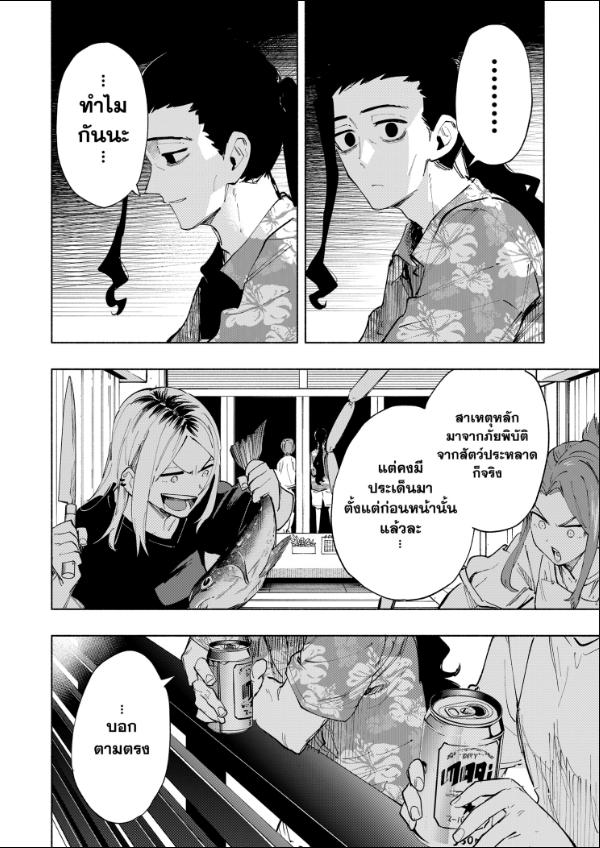 บริษัทจำกัด แมจิลูเมียร์ ตอนที่ 104 หน้า 12